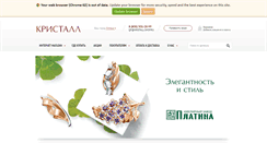 Desktop Screenshot of kristall-shop.ru