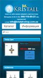 Mobile Screenshot of kristall-shop.com.ua